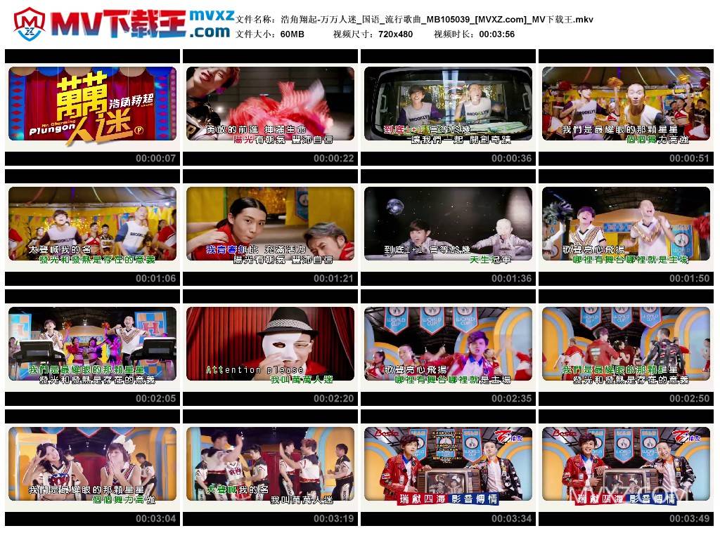 浩角翔起-万万人迷_国语_流行歌曲_MB105039